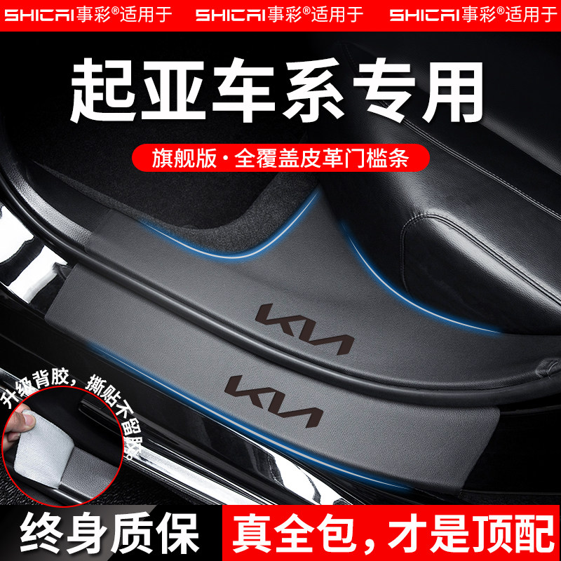 适配起亚K2福瑞迪K5汽车用品K3改装饰配件K4狮铂拓界门槛条奕跑