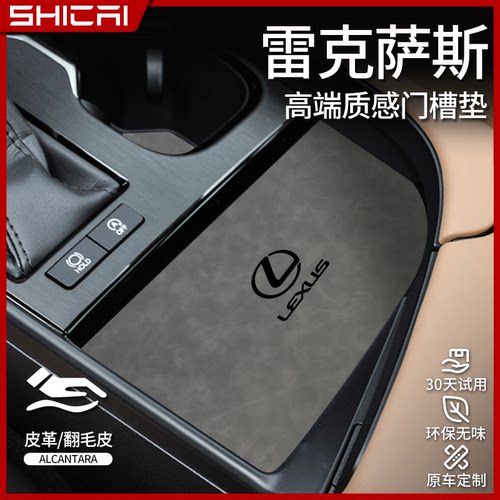 【官方正品】雷克萨斯内饰保护垫