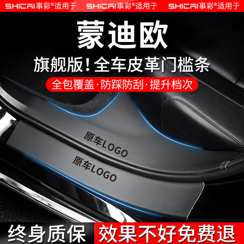 【好价榜推荐】蒙迪欧门槛保护条