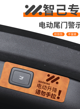 适配智己LS6用品LS7电动尾门提示贴L6配件L7后备箱贴纸改装饰车贴