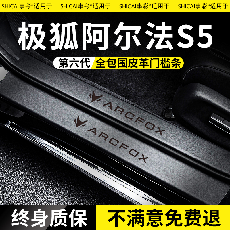适用于极狐阿尔法S5门槛条