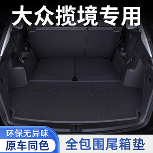 2026款大众揽镜全包围后备箱垫25揽镜尾箱垫内饰改装配件汽车用品