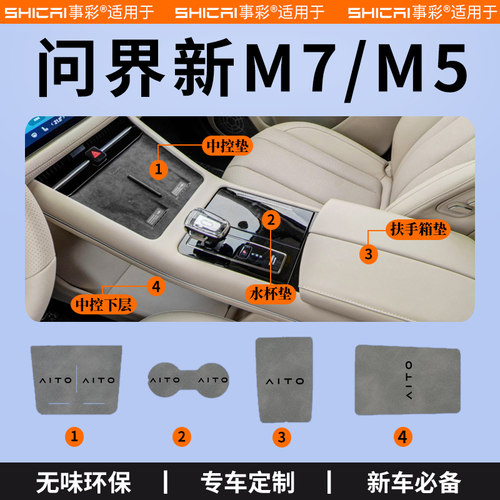 【好物官】问界M7/M5专用水杯垫