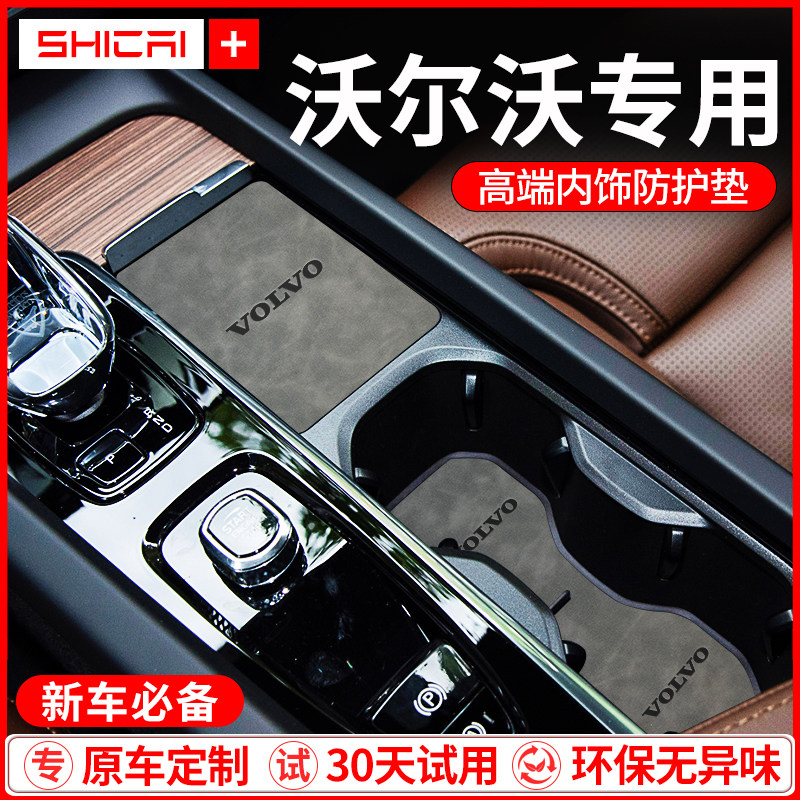 【好物官推荐】沃尔沃专用水杯垫