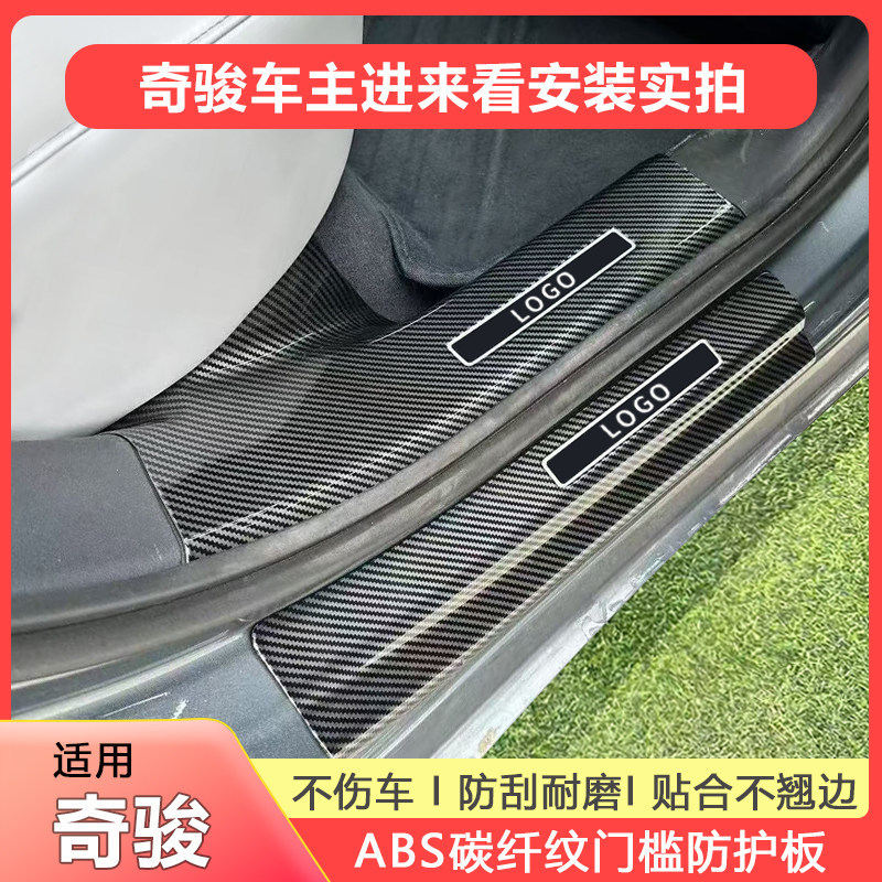 日产经典奇骏防踩保护贴