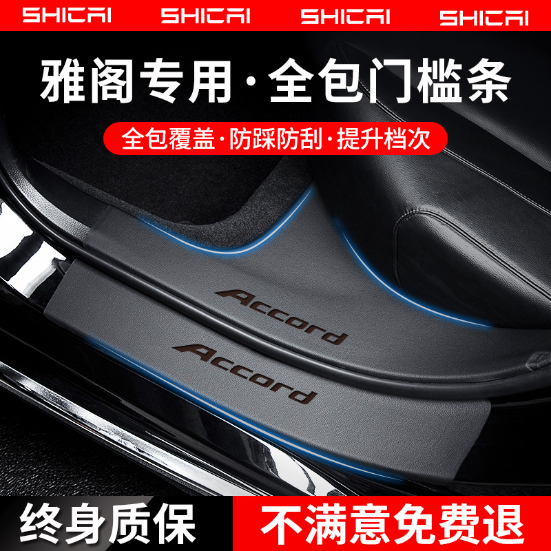 [好价榜推荐]适用于雅阁门槛条