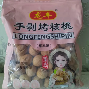新货龙丰手剥烤核桃奶香味草本味纸皮薄壳核桃孕妇健康坚果
