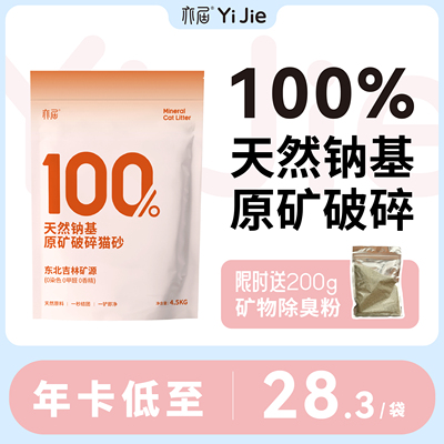 亦届天然钠基矿石猫砂小苏打除臭