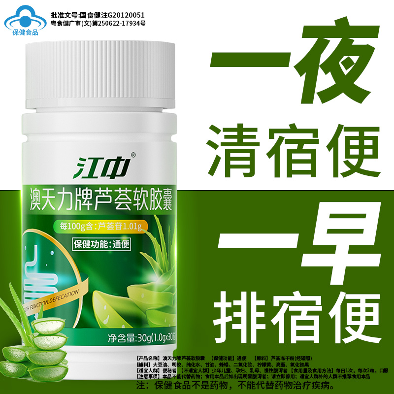 芦荟通便胶囊江中便秘