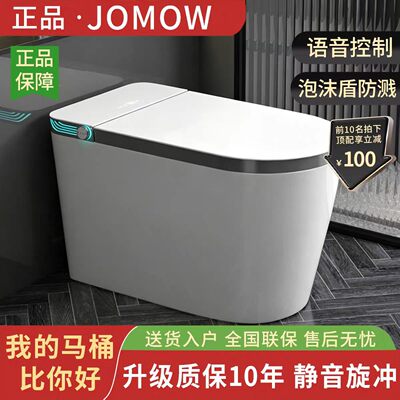 JOMOW即热杀菌双水路智能马桶