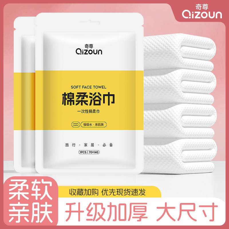 奇尊一次性浴巾毛巾绵柔加厚加大