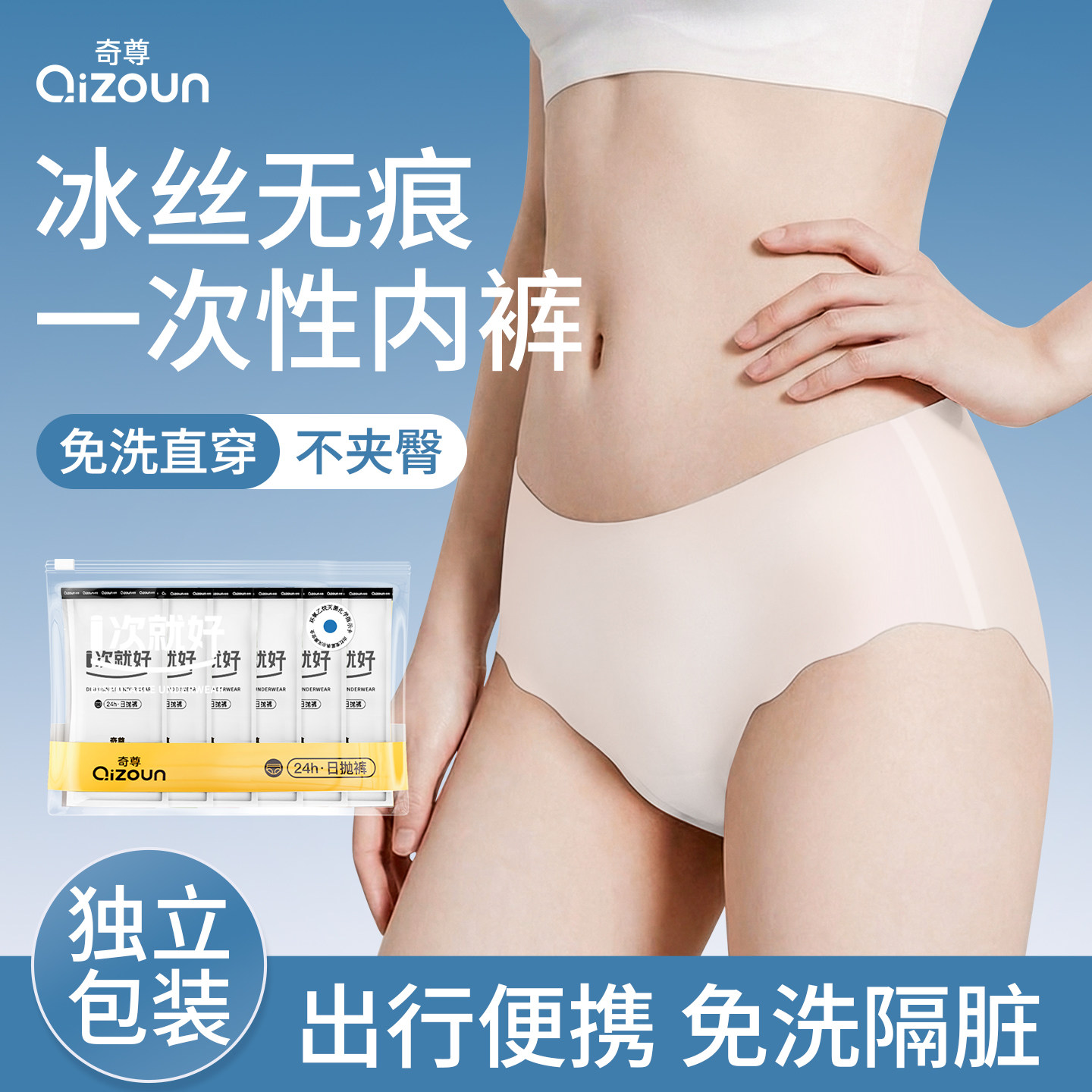一次性经期内裤女免洗便携冰丝无痕纯色裸感夏季出差旅游方便换洗
