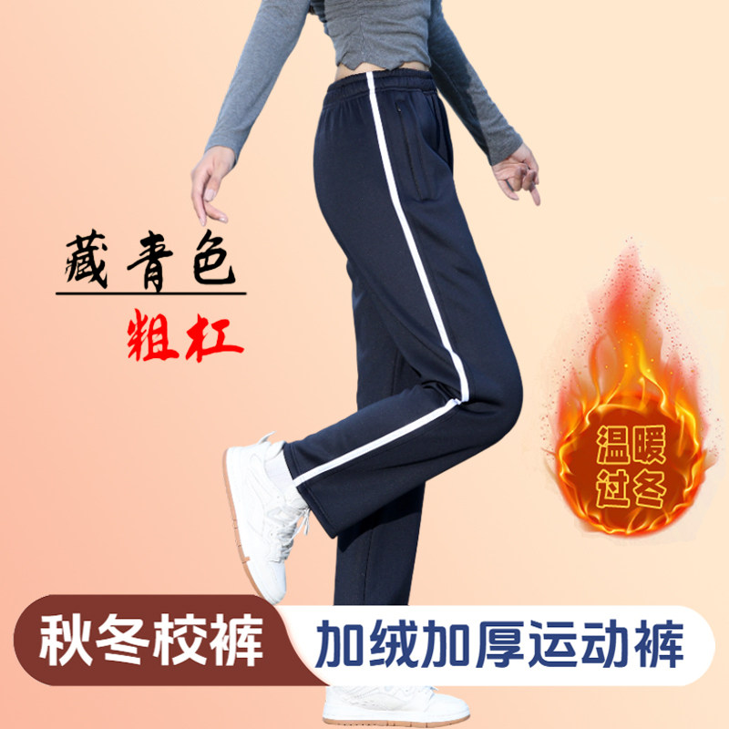 秋冬季加绒二条杠校服裤子藏青色一道杠校裤初中生高中小学生加厚,运动服/休闲服装,运动长裤,淘宝优惠券,粉丝福利购,淘宝优惠卷