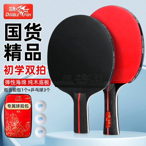 双鱼乒乓球拍专业级高弹力