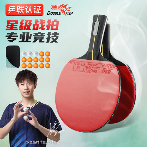 双鱼官方初学者乒乓球拍