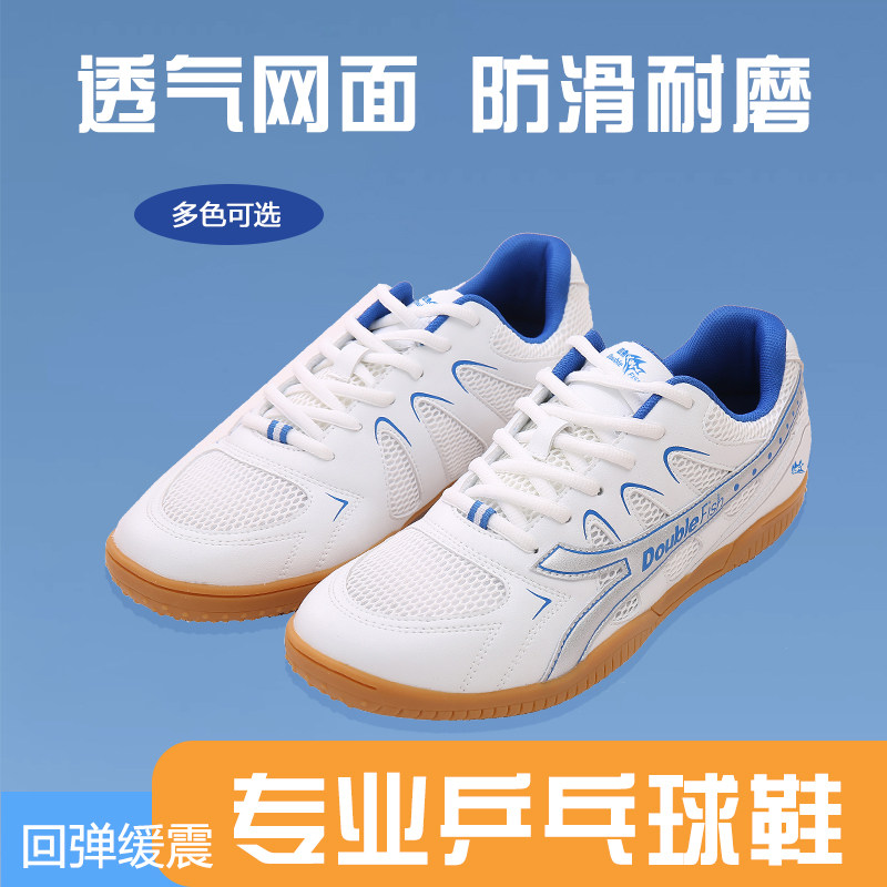 双鱼乒乓球鞋男女款专业级比赛鞋