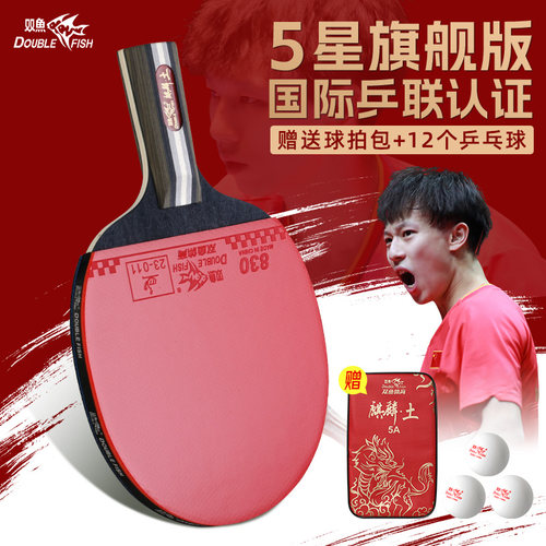 双鱼官方正品乒乓球拍
