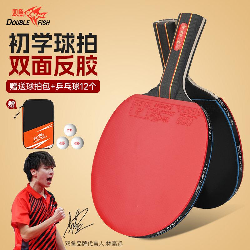 双鱼套装高弹力乒乓球拍图片