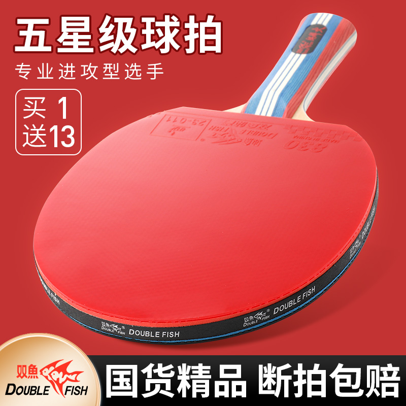 双鱼乒乓球拍正品旗舰店