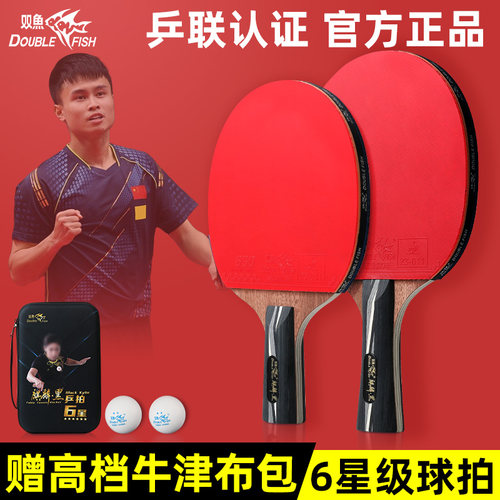 双鱼乒乓球拍正品套装
