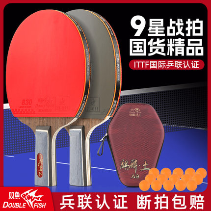 双鱼乒乓球拍官方专业级胶皮横拍直拍九星碳素球板高弹力乒乓球拍