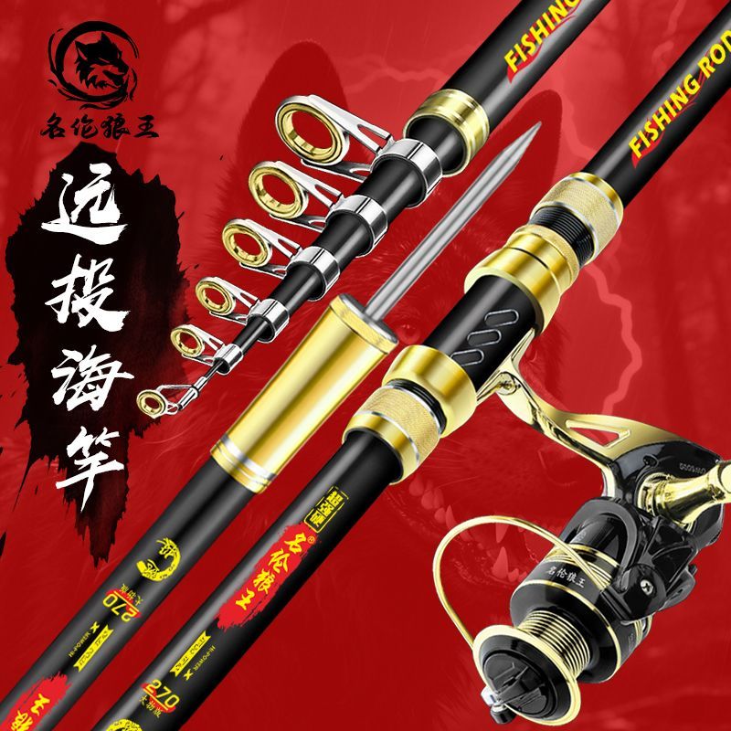 名伦狼王超硬海钓竿套装