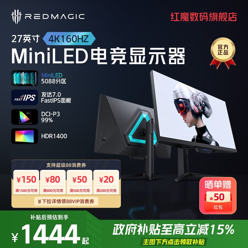 红魔显示器27英寸240Hz1000nit