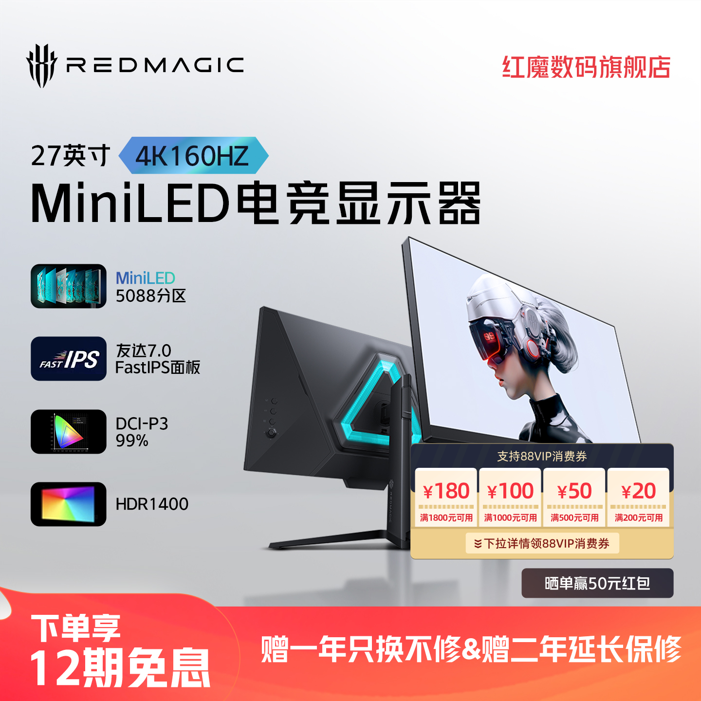 红魔显示器27英寸240Hz1000nit