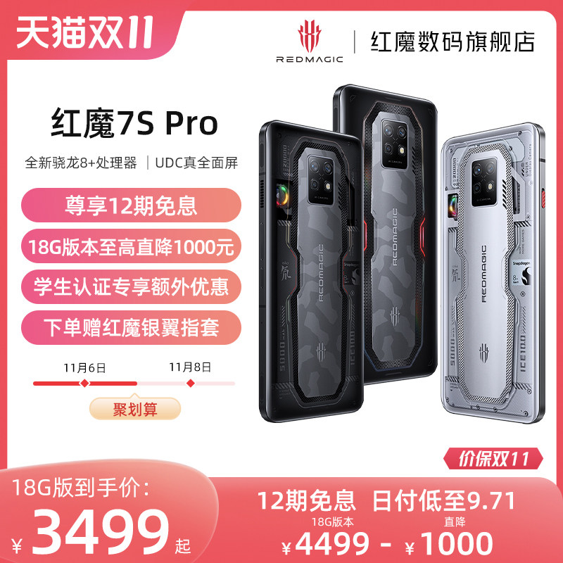 【18G版直降1000元 12期免息】努比亚nubia 红魔7S Pro 真全面屏旗舰 新骁龙8+ 稳帧引擎135W快充 5G电竞手机使用感如何?