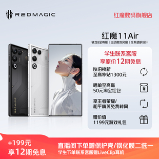 【至高享12期免息】努比亚红魔11Air 骁龙8至尊版 全系透明设计 主动散热风扇 520Hz游戏肩键 电竞游戏5G手机