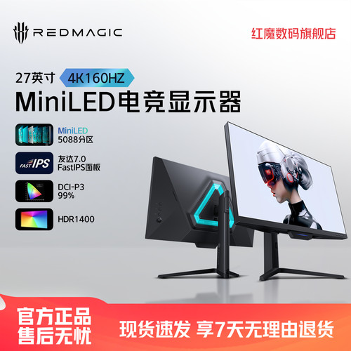 红魔显示器4K27英寸160Hz