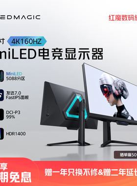 Redmagic/红魔 电竞显示器2K/4K 27英寸 240Hz MiniLED游戏显示屏