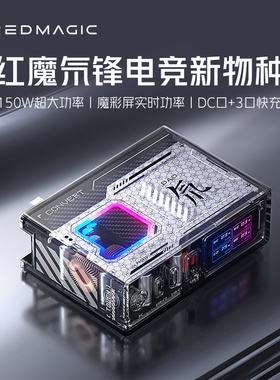 努比亚红魔氘锋150W充电器头氮化镓套装笔记本电脑适用于苹果macbook联想外星人电竞ROG快充DC多口插头iPad