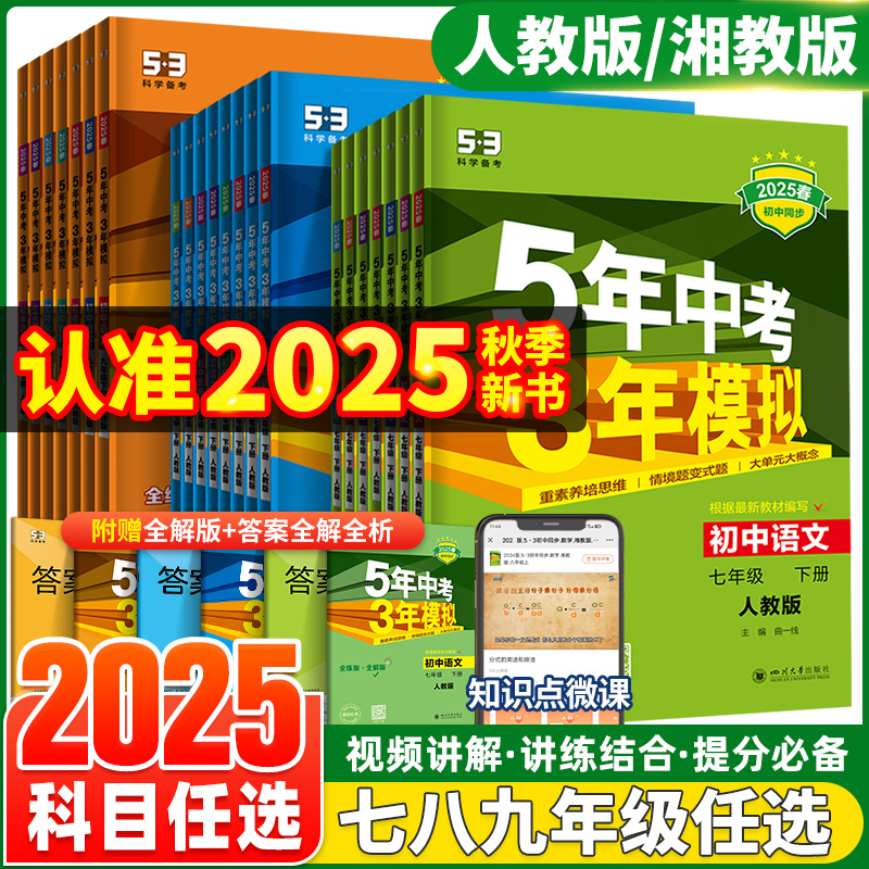 新版5年中考3年模拟七八九年级