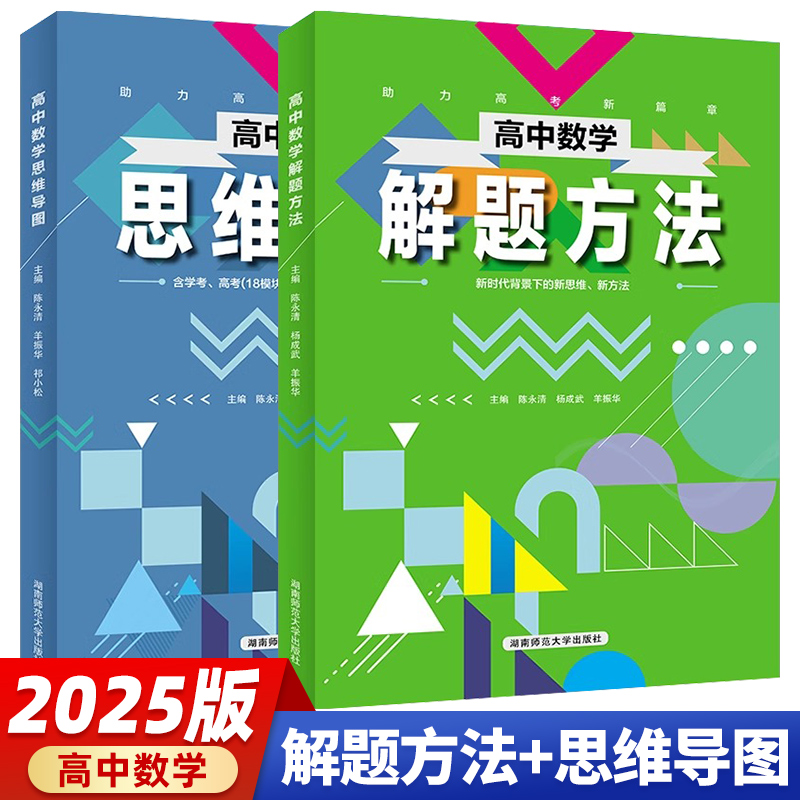 高中数学思维导图数学解题方法