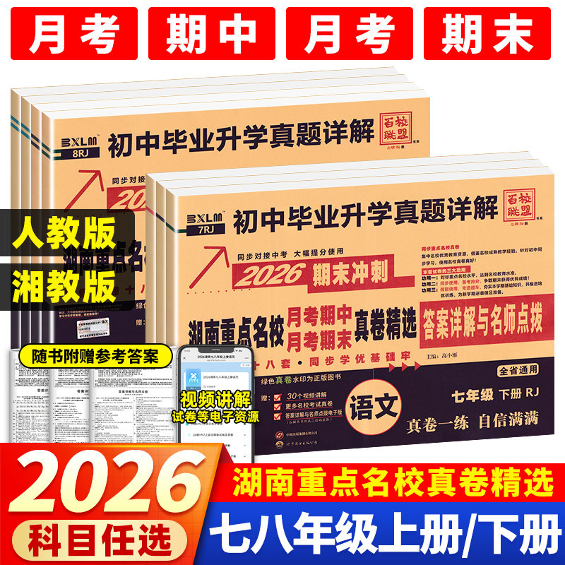 2026版湖南长沙四大名校月考卷真题卷试卷初中重点名校真卷精选七八年级下册英语文物理数学湘教版期中期末单元卷长郡雅礼师大系 - 实物图