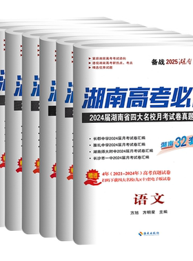 2026湖南高考必备长沙名校试卷