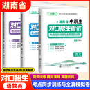 湖南省中职生对口招生升学考试考点同步训练与全真模拟试卷语文数学英语中职同步训练模拟卷真题试卷职教高考总复习模拟检测试卷