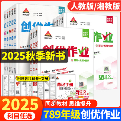 2026春创优作业七八九年级下册