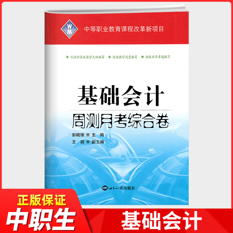 2023中职基础会计周测月考综合卷