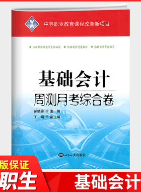 2023中职基础会计周测月考综合卷