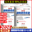 2026湖南长沙四大名校一中雅礼长郡月考真题试卷高考必刷卷语文数学英语物理化学生物地理历史政治高三复习资料 湖南高考必备2025