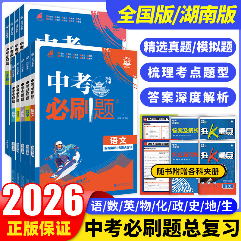 2025年中考会考必刷题湖南专用