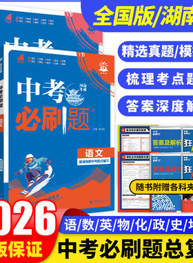 2025年中考会考必刷题湖南专用