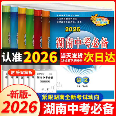 湖南2026年中考会考历年真题卷