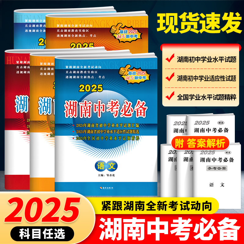 2025年中考湖南中考必备生地会考 初二总复习生物地理真题试卷历年中考真题汇编 初三9年级总复习真题真卷冲刺练习册湖南中考卷子