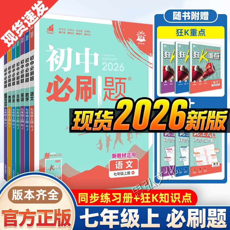 初中必刷题七年级上册