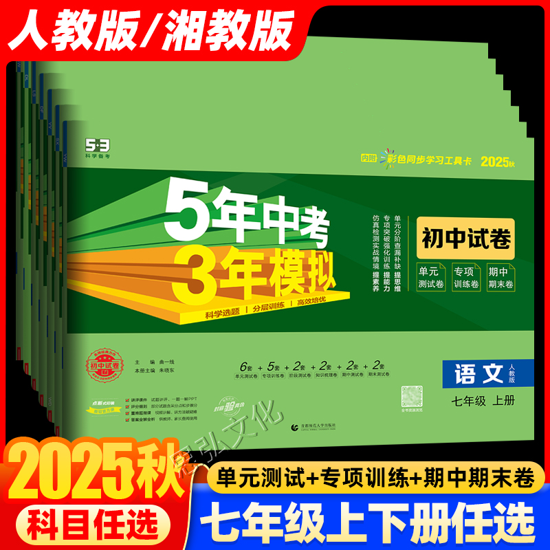 五年中考三年模拟七年级同步试卷