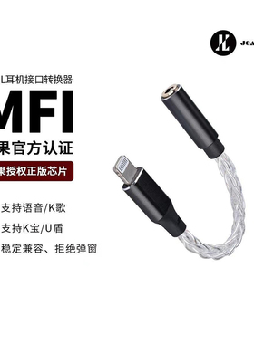 杰仕声耳放JM08L苹果Lightning转接线解码一体手机便携发烧转接头