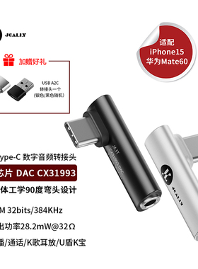 JCALLY小尾巴JA3T便携解码一体手机便携耳放cx31993转接弯头90度